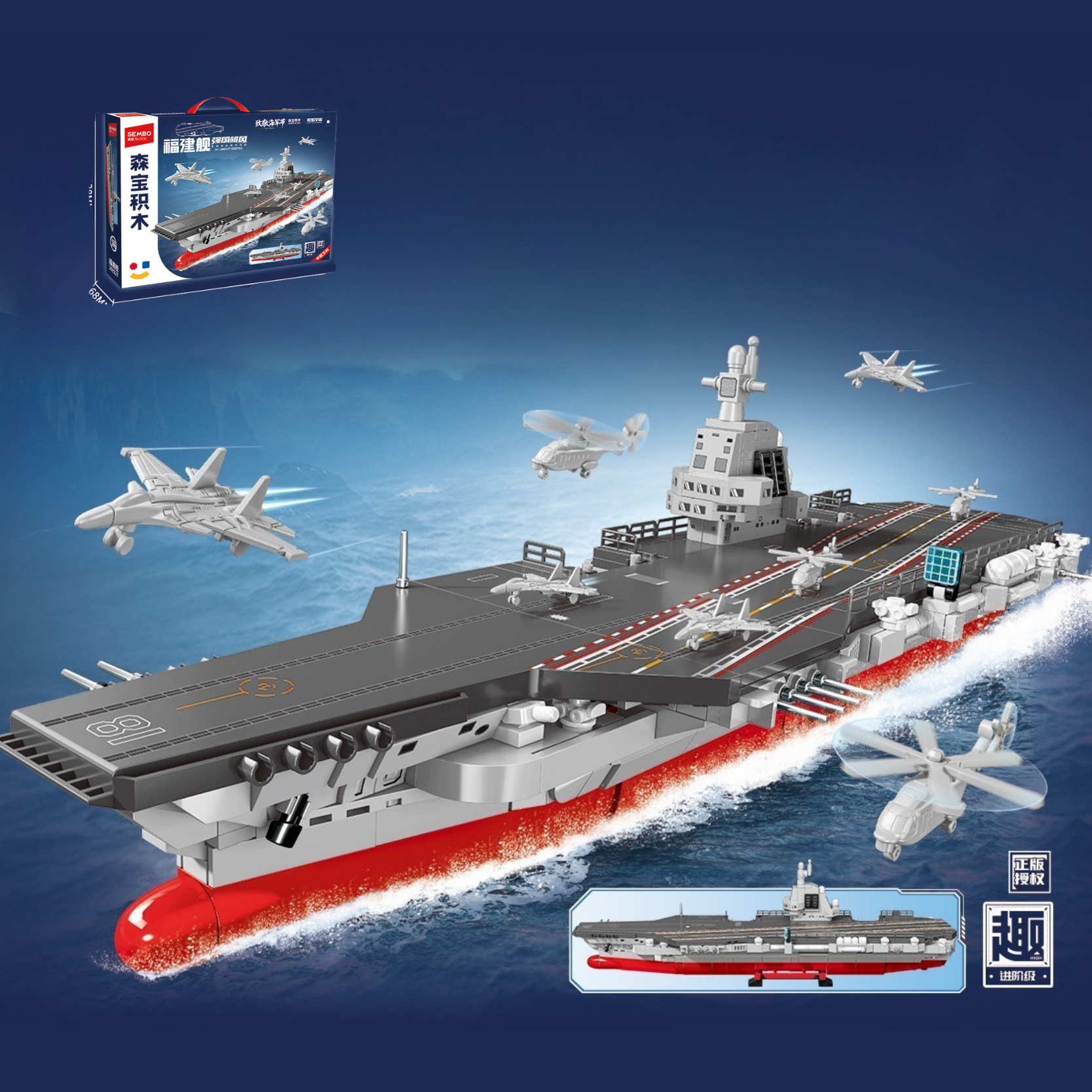 Bộ lắp ráp mô hình Tàu Sân Bay type 003 tỷ lệ 1 : 750 SEMBO-208127